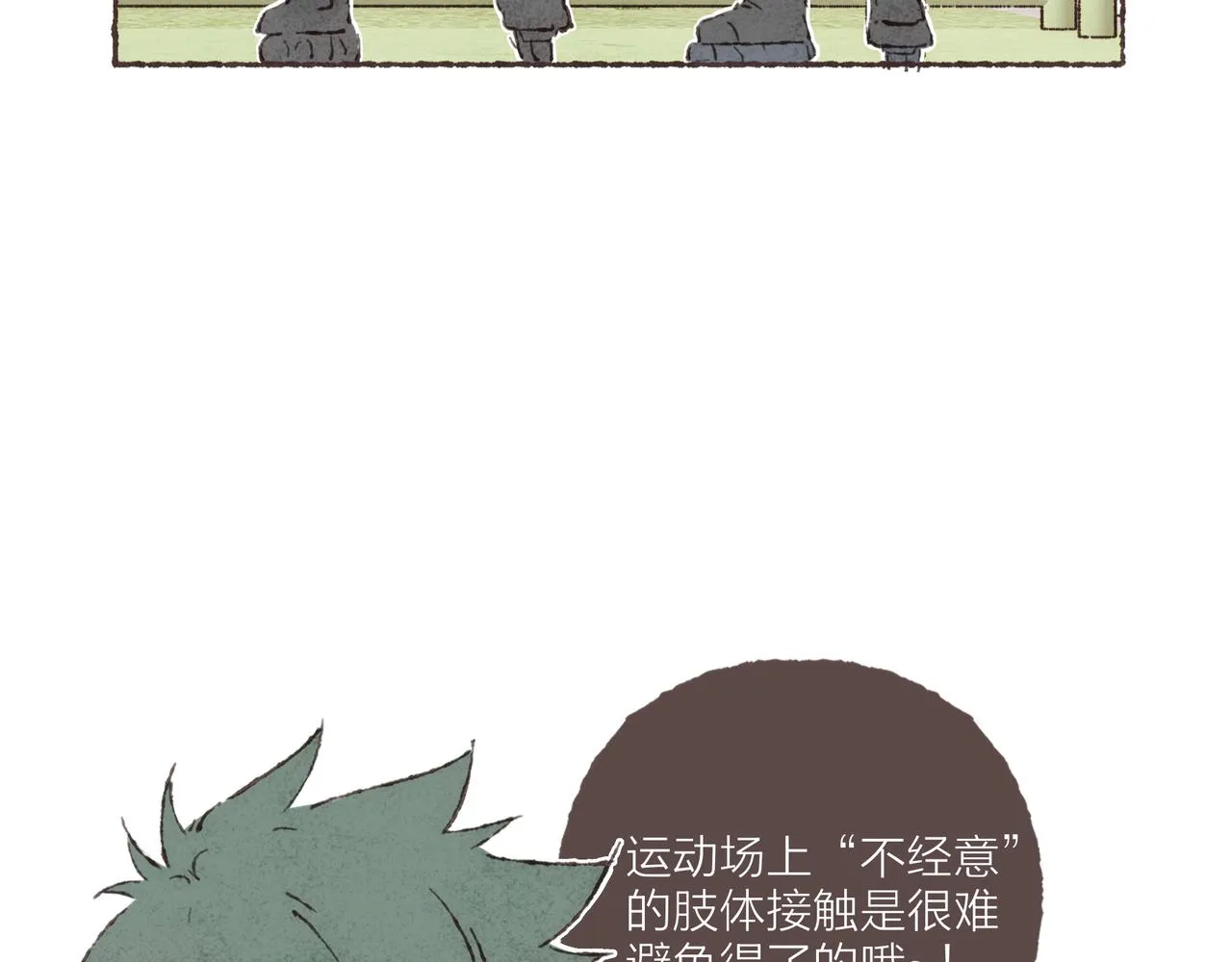 第8话 灯光球场与轮滑鞋 第50页