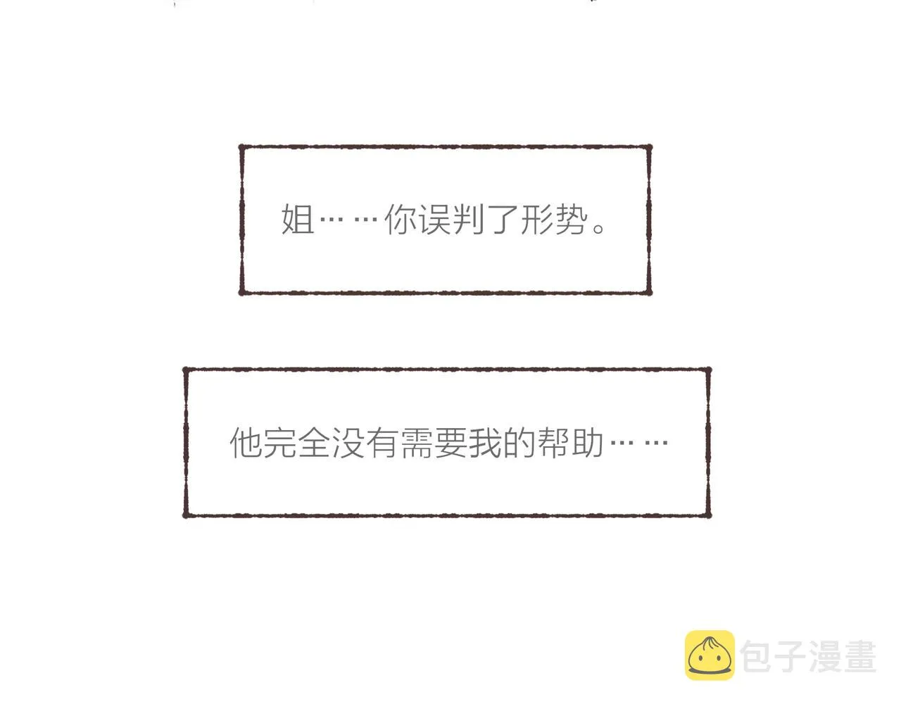 第8话 灯光球场与轮滑鞋 第52页