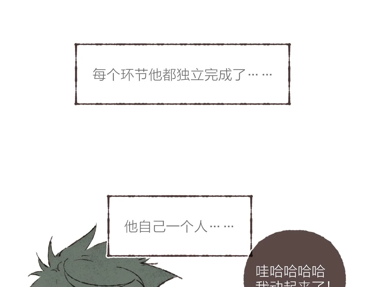 第8话 灯光球场与轮滑鞋 第53页