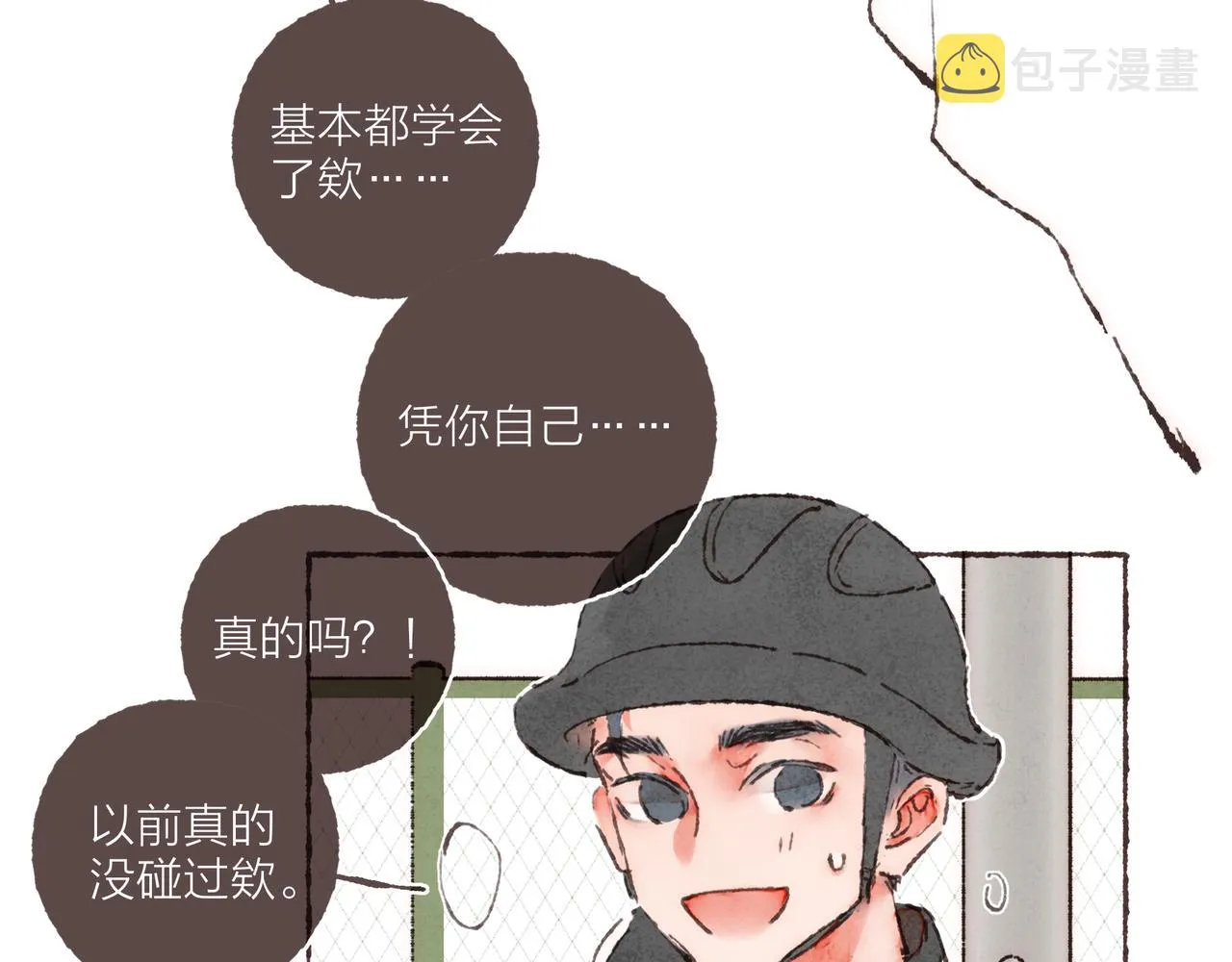 第8话 灯光球场与轮滑鞋 第69页
