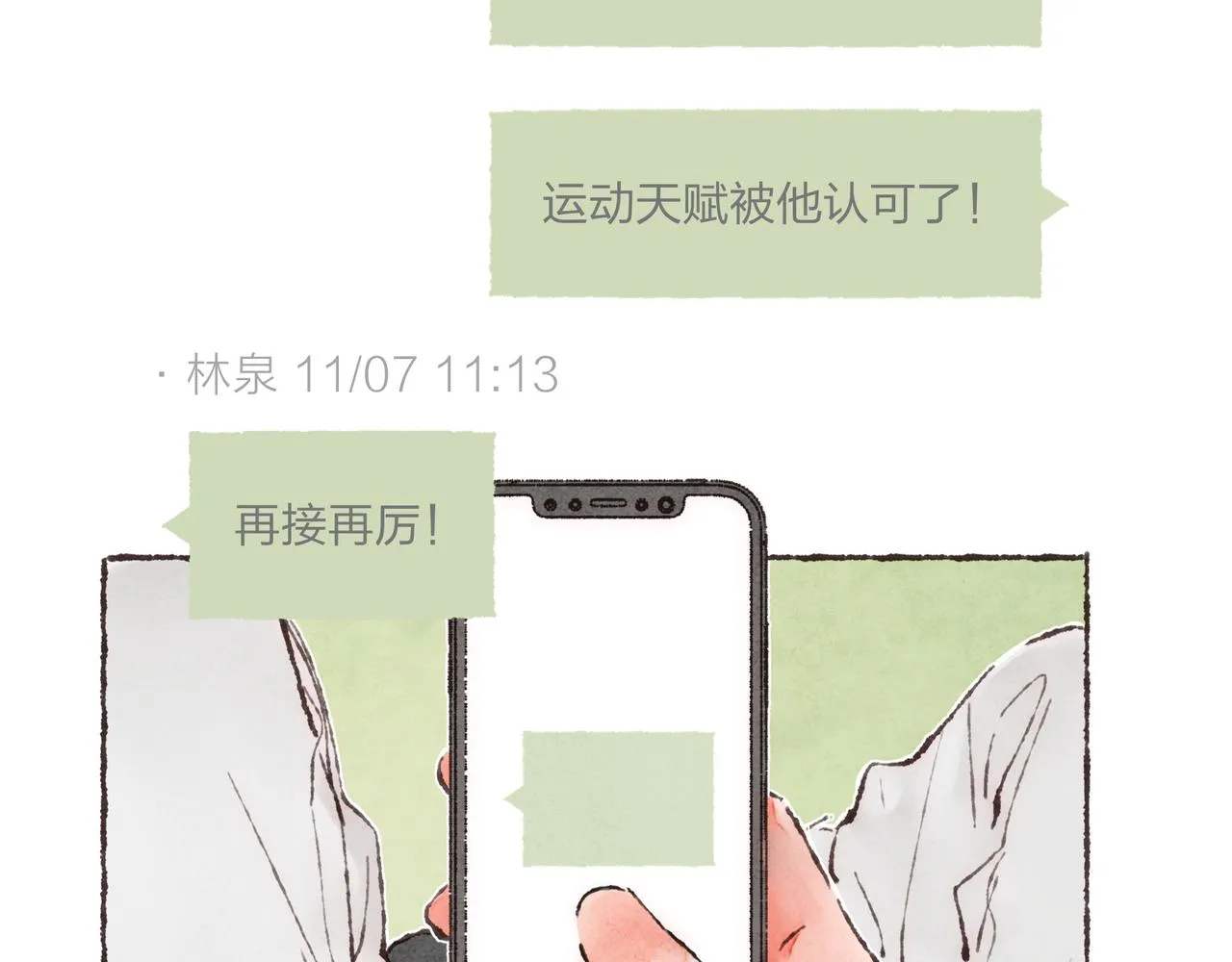 第8话 灯光球场与轮滑鞋 第76页