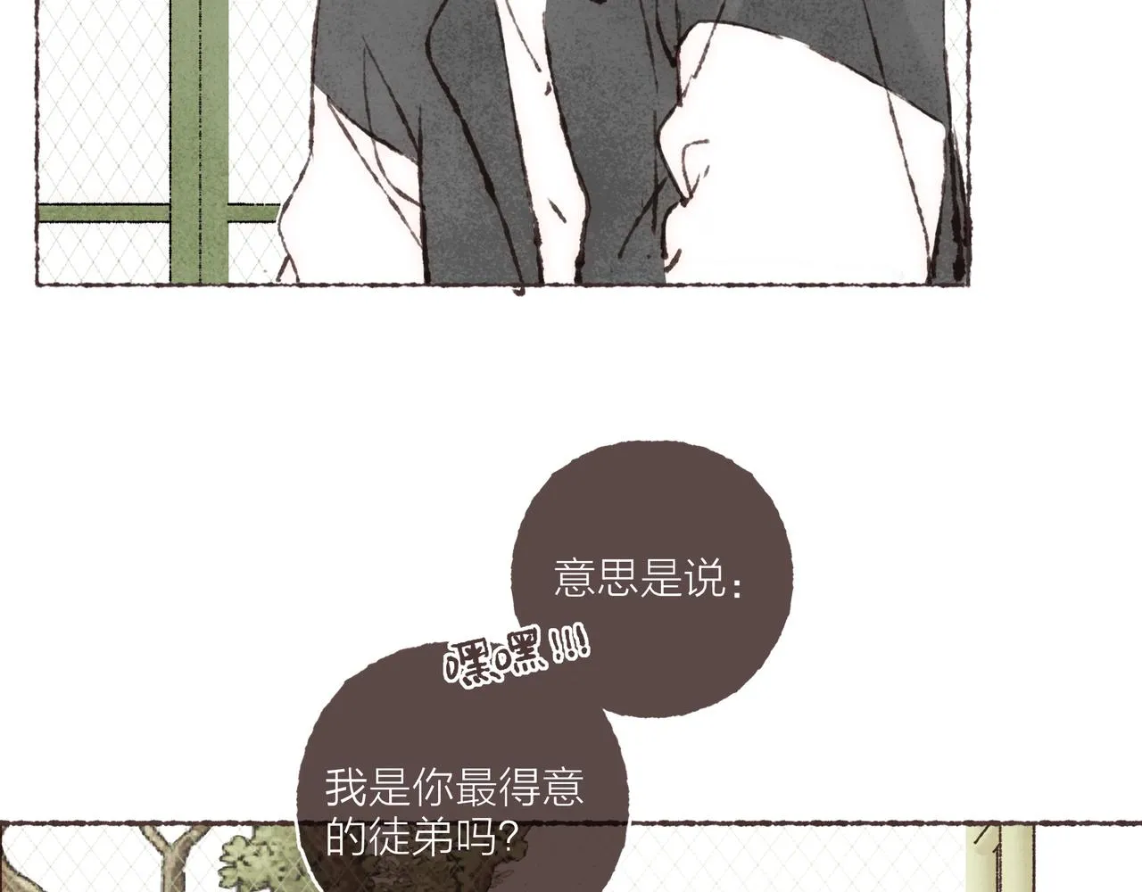 第8话 灯光球场与轮滑鞋 第85页
