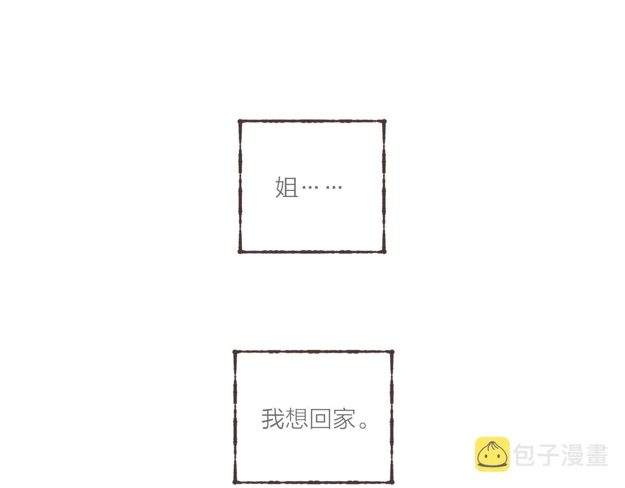第8话 灯光球场与轮滑鞋 第87页