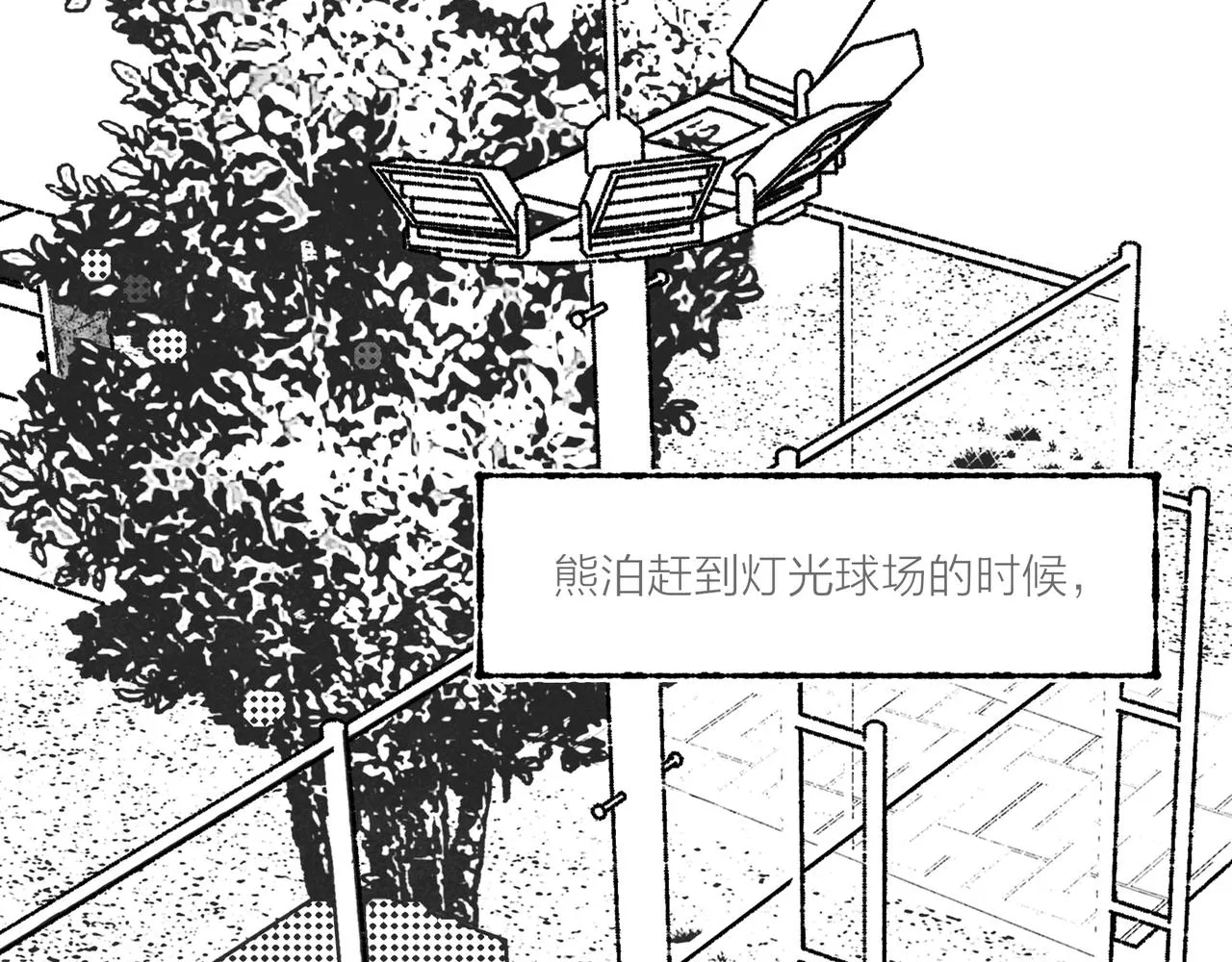 第8话 灯光球场与轮滑鞋 第96页