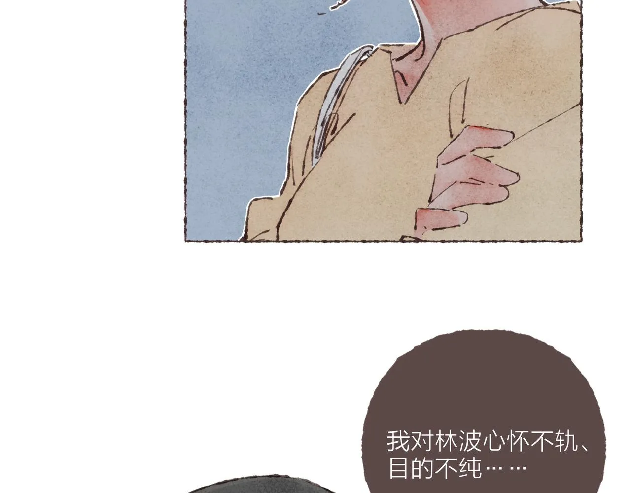 第7话 相“浴”事件 第16页