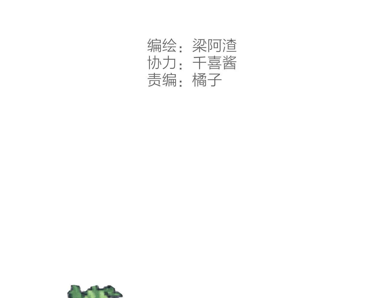 第7话 相“浴”事件 第30页