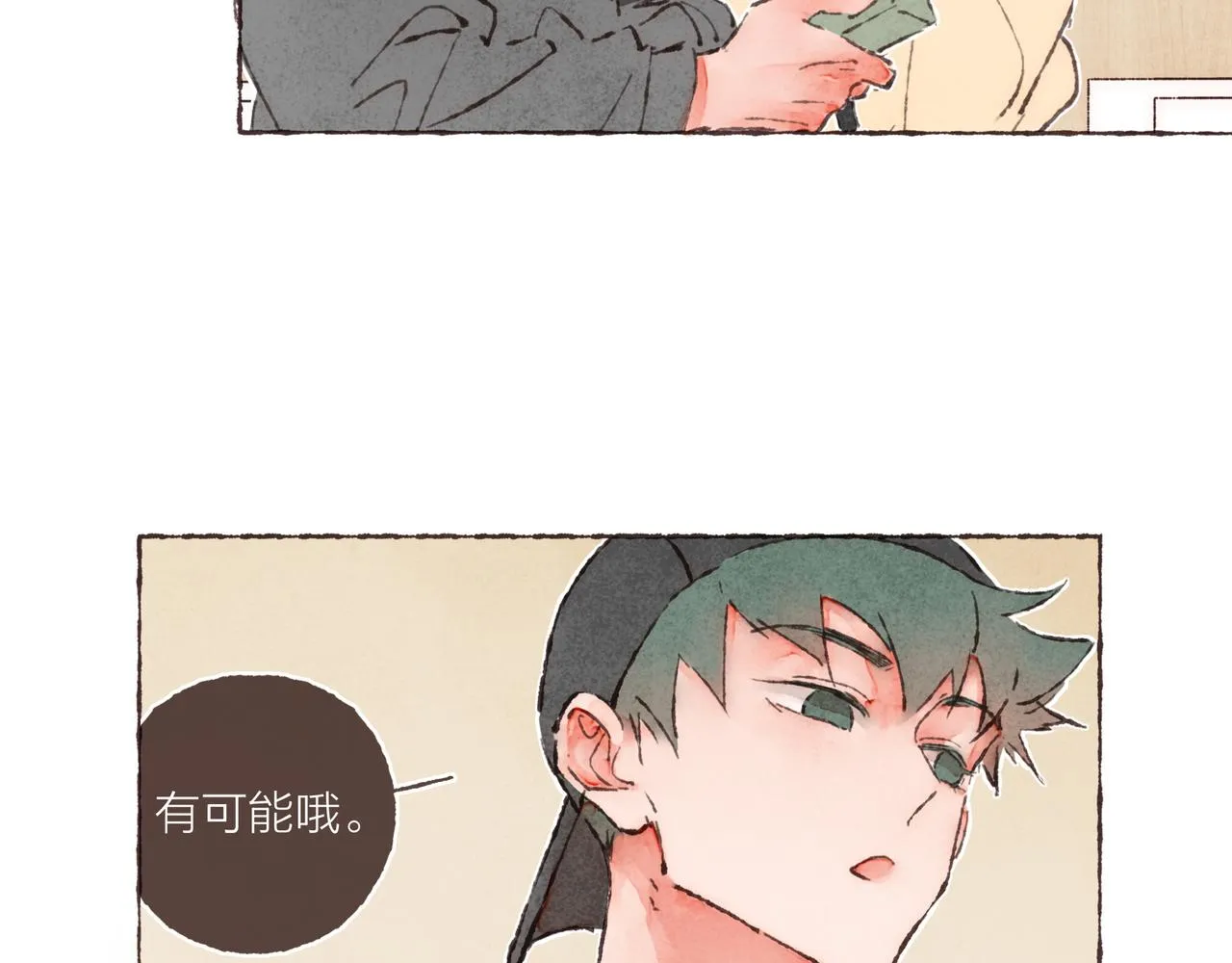 第6话 是时候加入点“狗血”了 第7页
