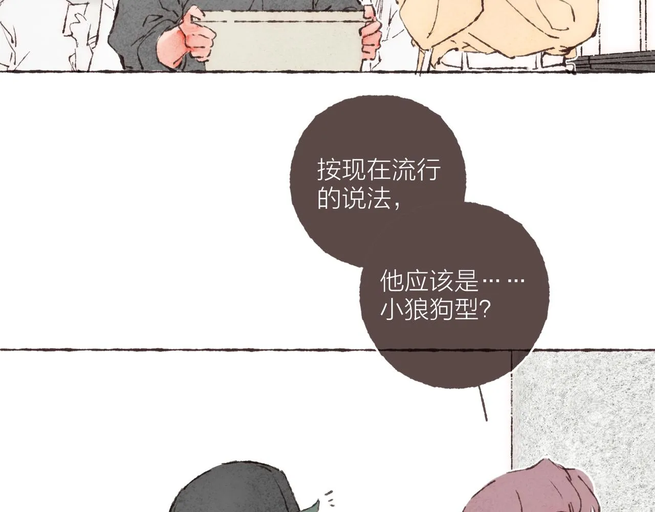 第6话 是时候加入点“狗血”了 第10页
