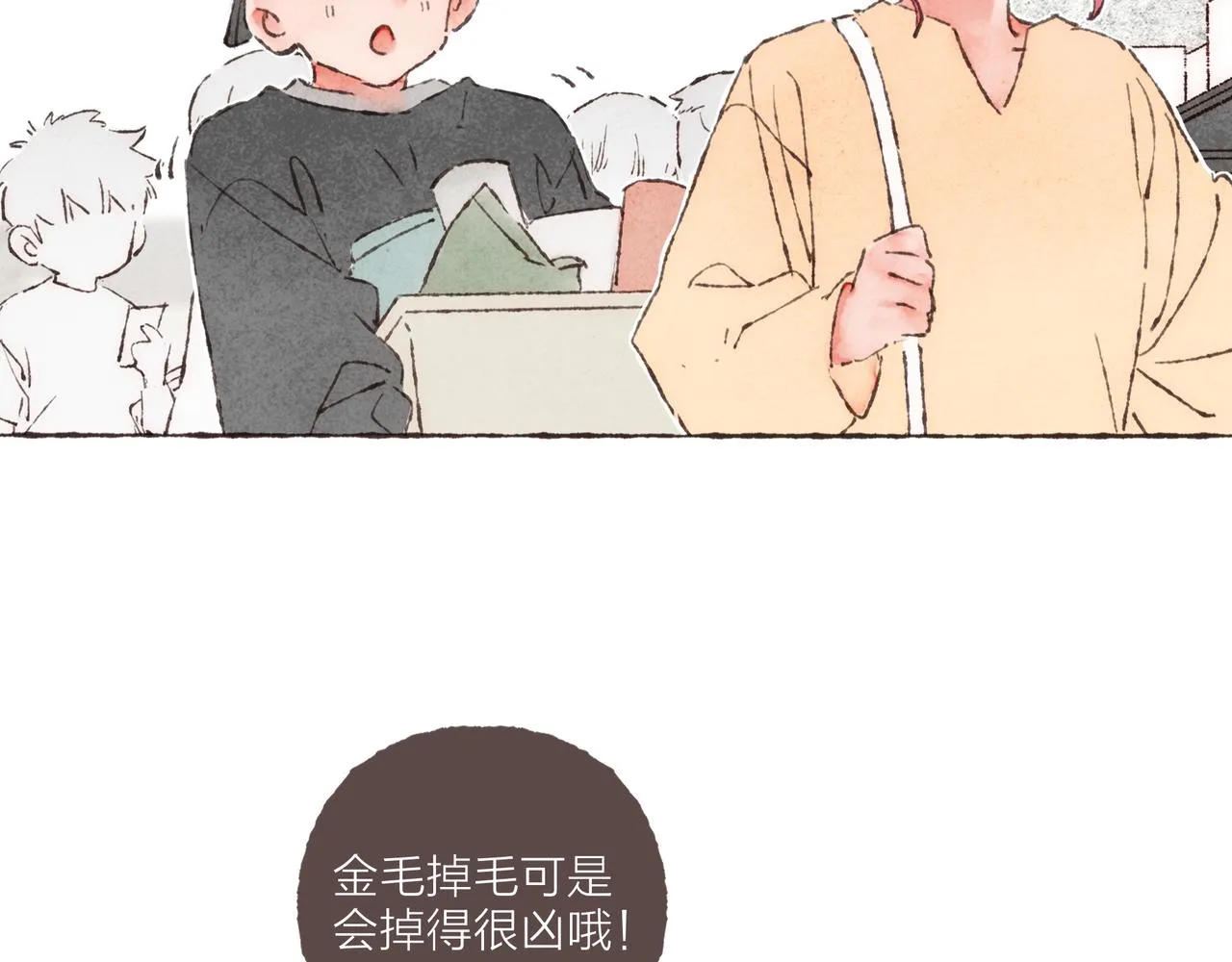 第6话 是时候加入点“狗血”了 第14页