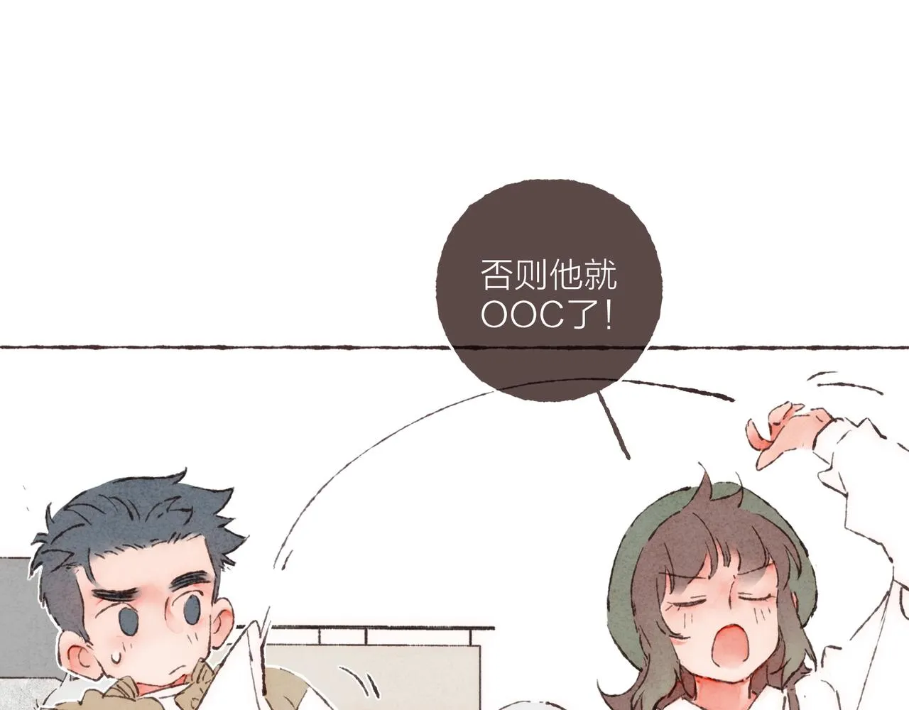 第6话 是时候加入点“狗血”了 第38页