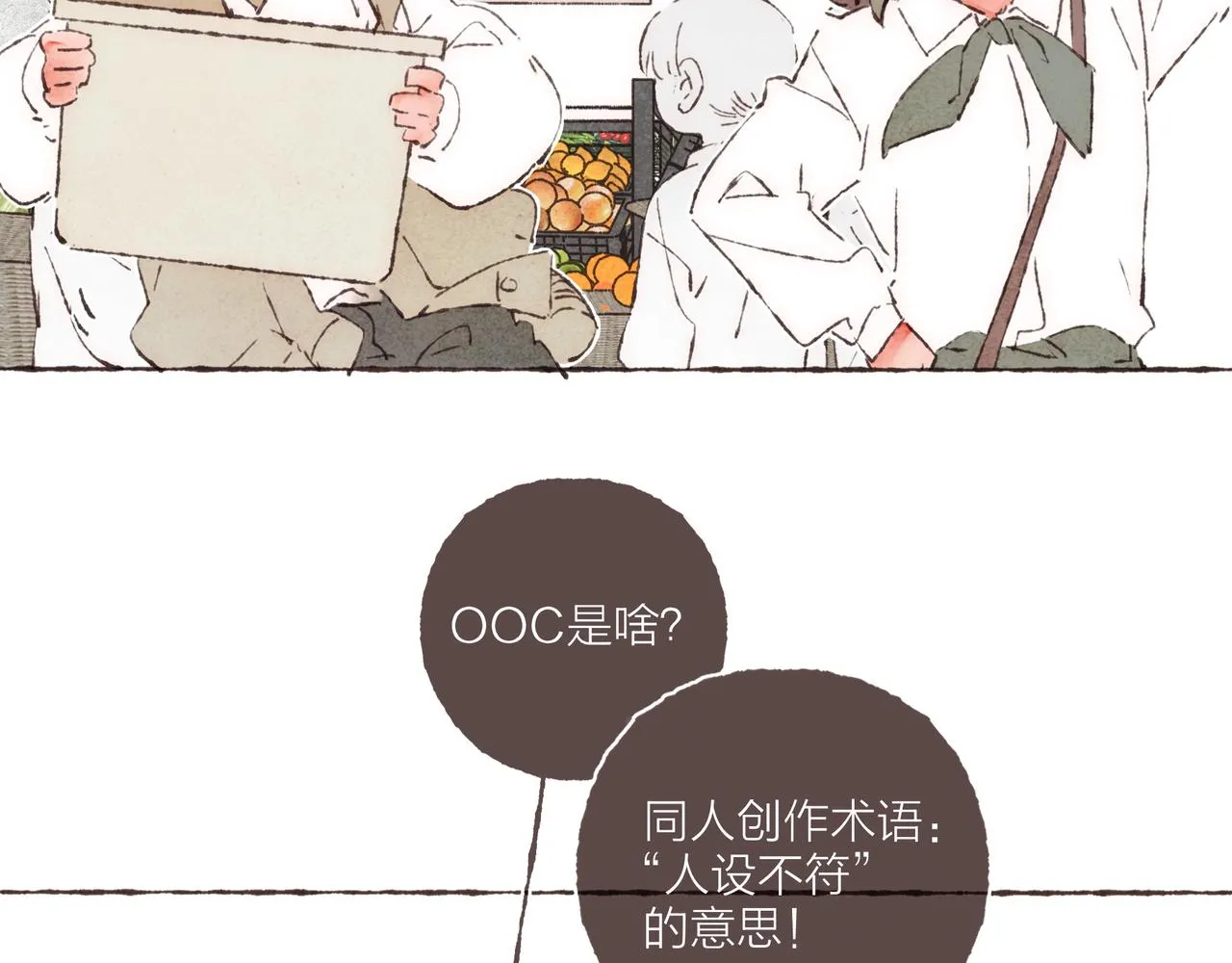 第6话 是时候加入点“狗血”了 第39页