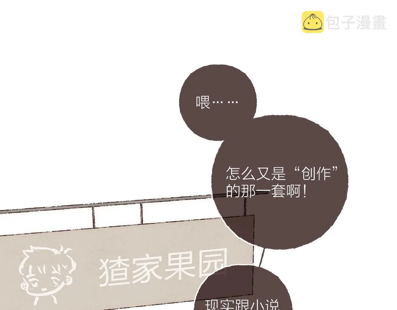 第6话 是时候加入点“狗血”了 第41页