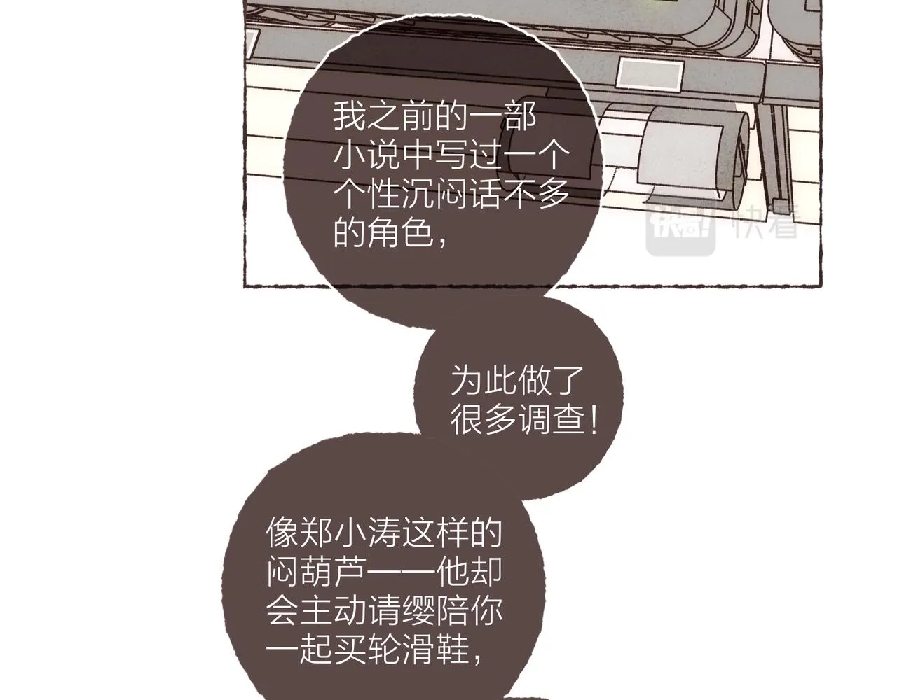 第6话 是时候加入点“狗血”了 第47页