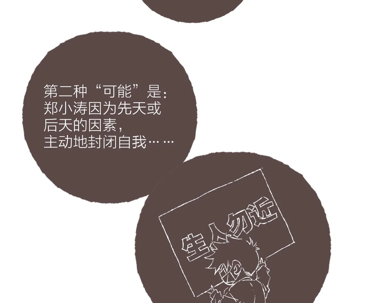 第6话 是时候加入点“狗血”了 第51页