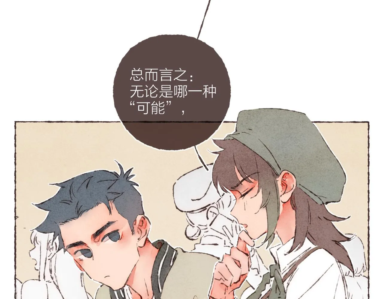 第6话 是时候加入点“狗血”了 第53页