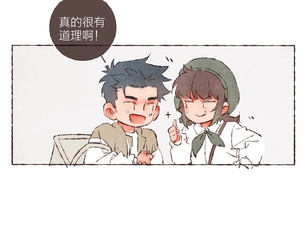 第6话 是时候加入点“狗血”了 第57页