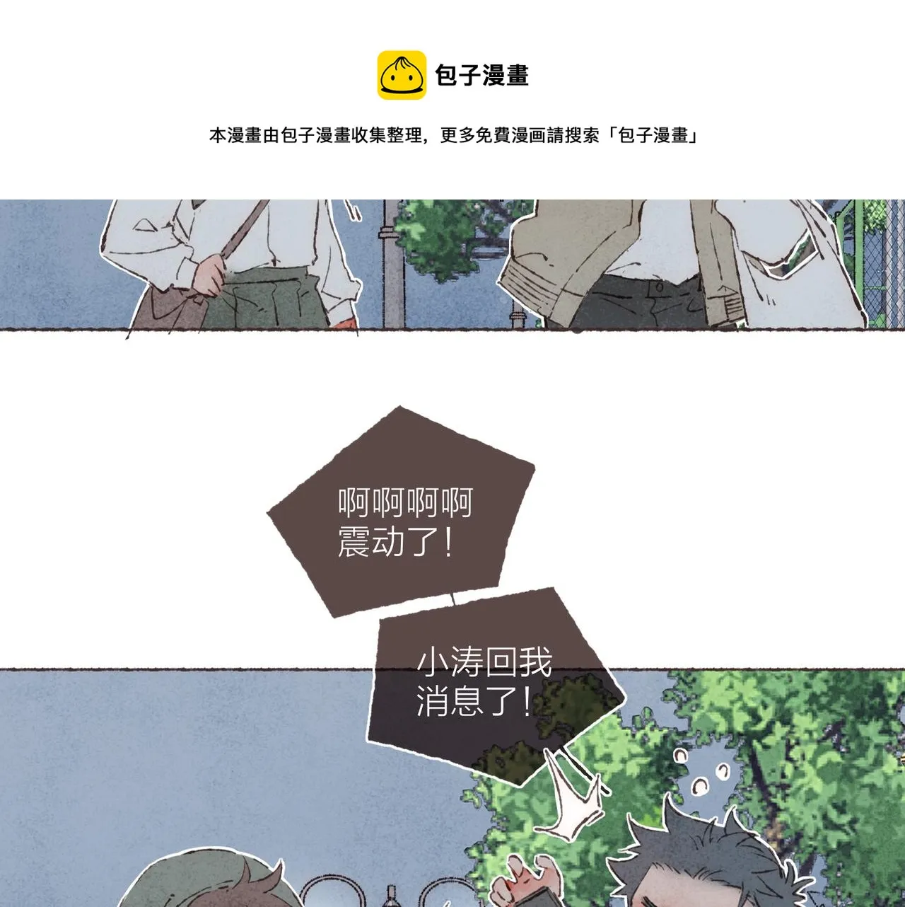 第6话 是时候加入点“狗血”了 第94页