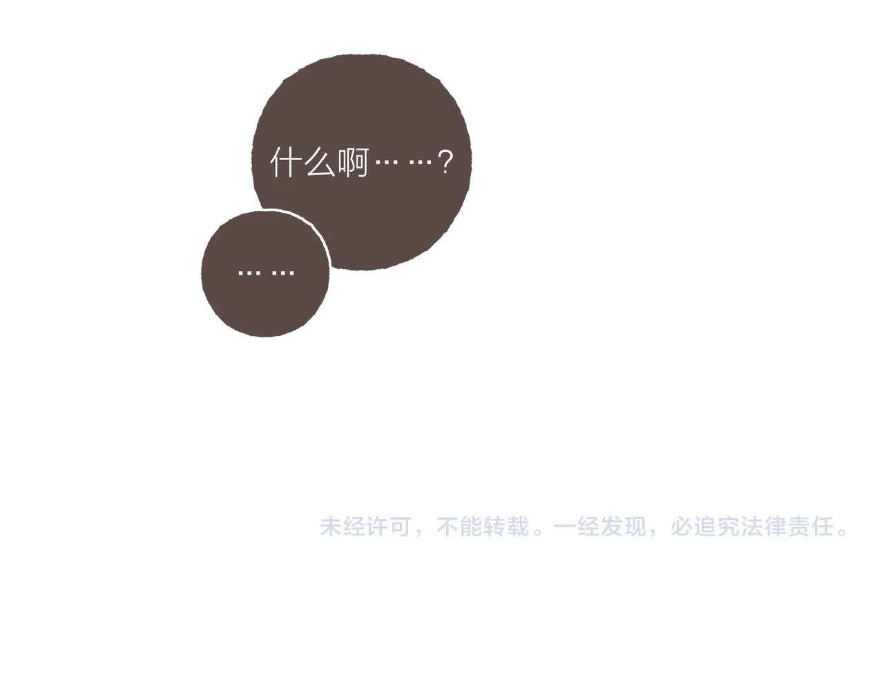第6话 是时候加入点“狗血”了 第103页