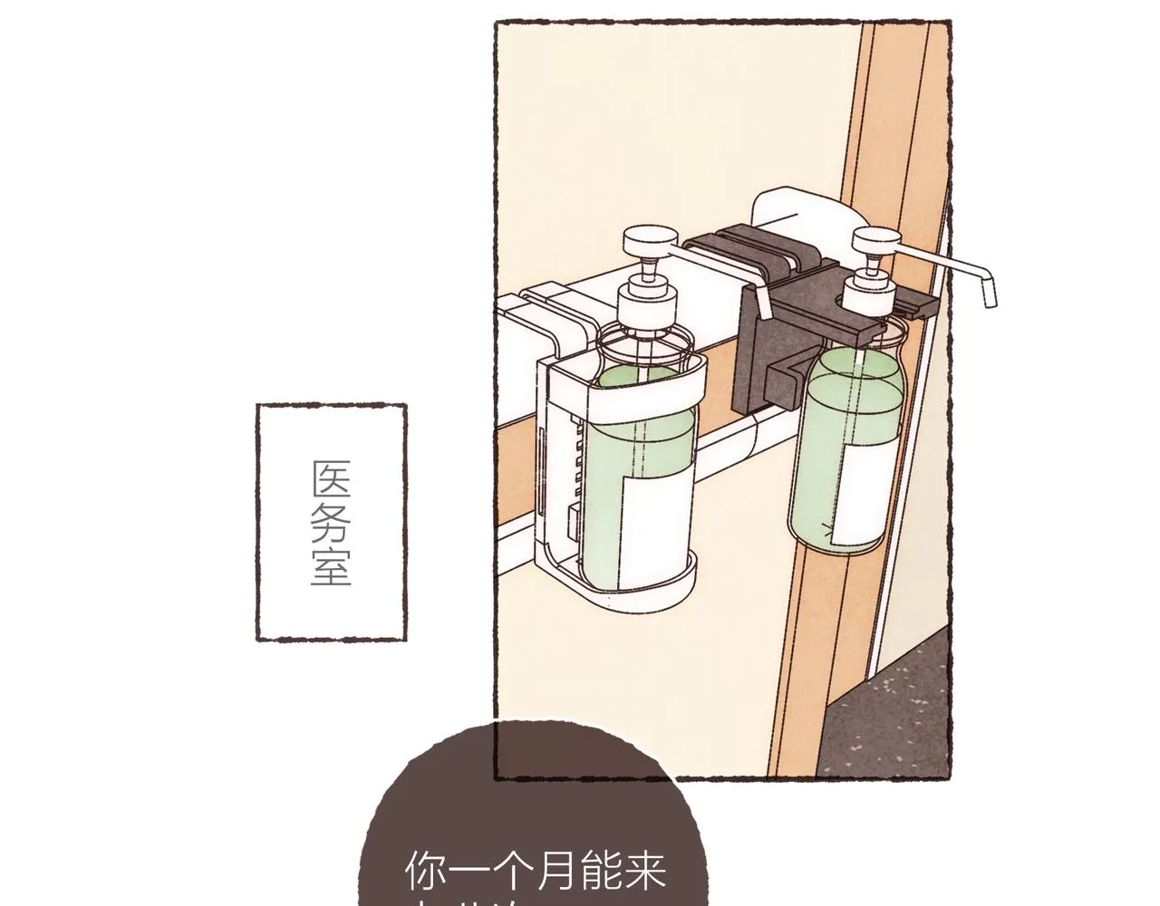 第5话 “铁血战士”林波 第38页