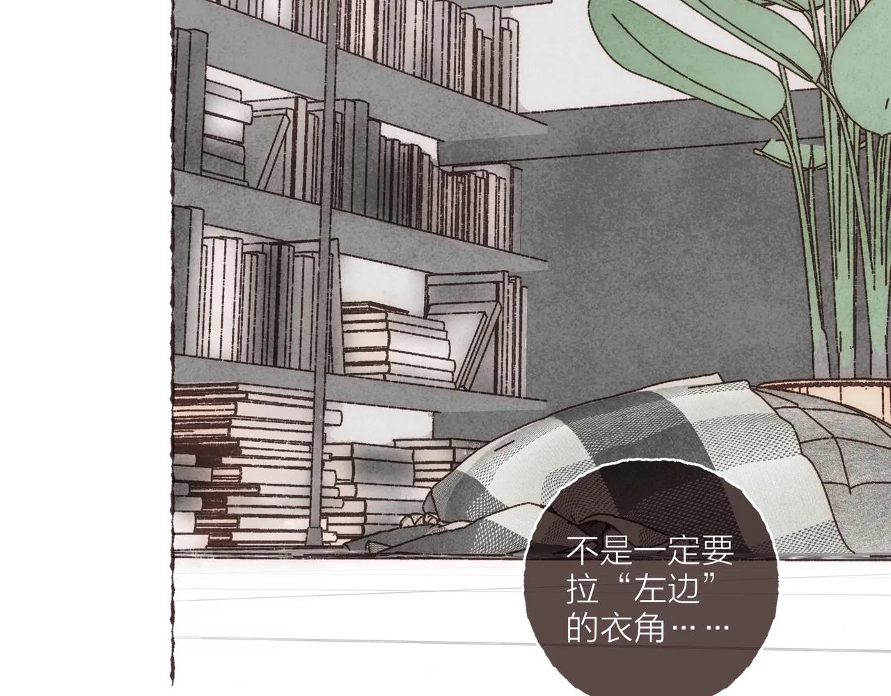 第4话 战后复盘大会 第2页