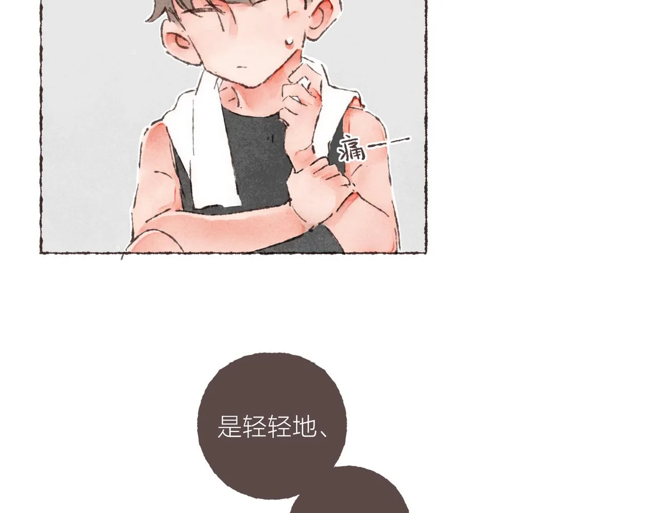 第4话 战后复盘大会 第5页