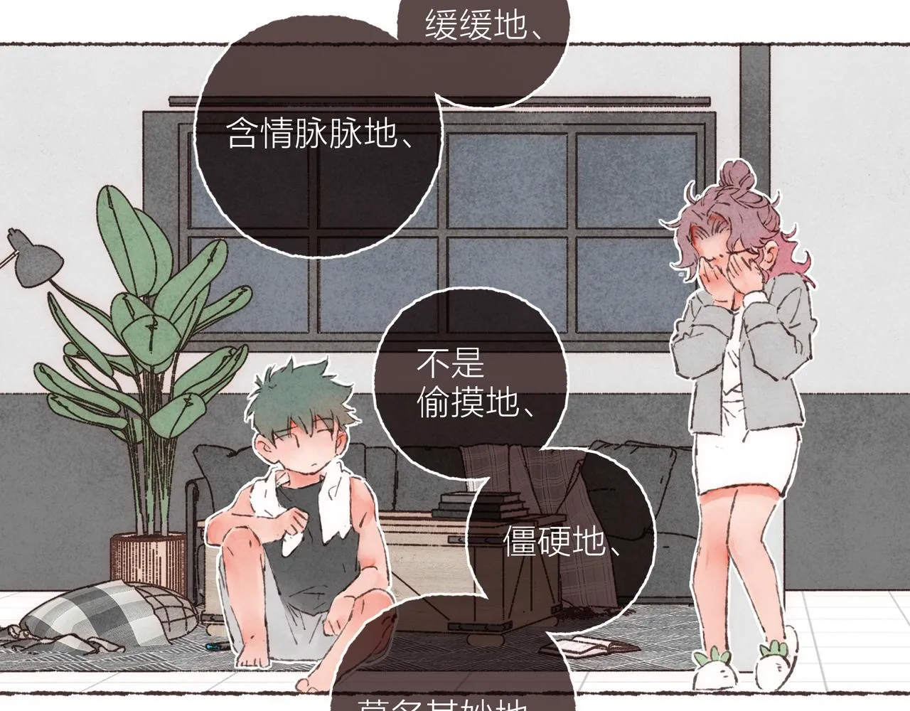 第4话 战后复盘大会 第6页