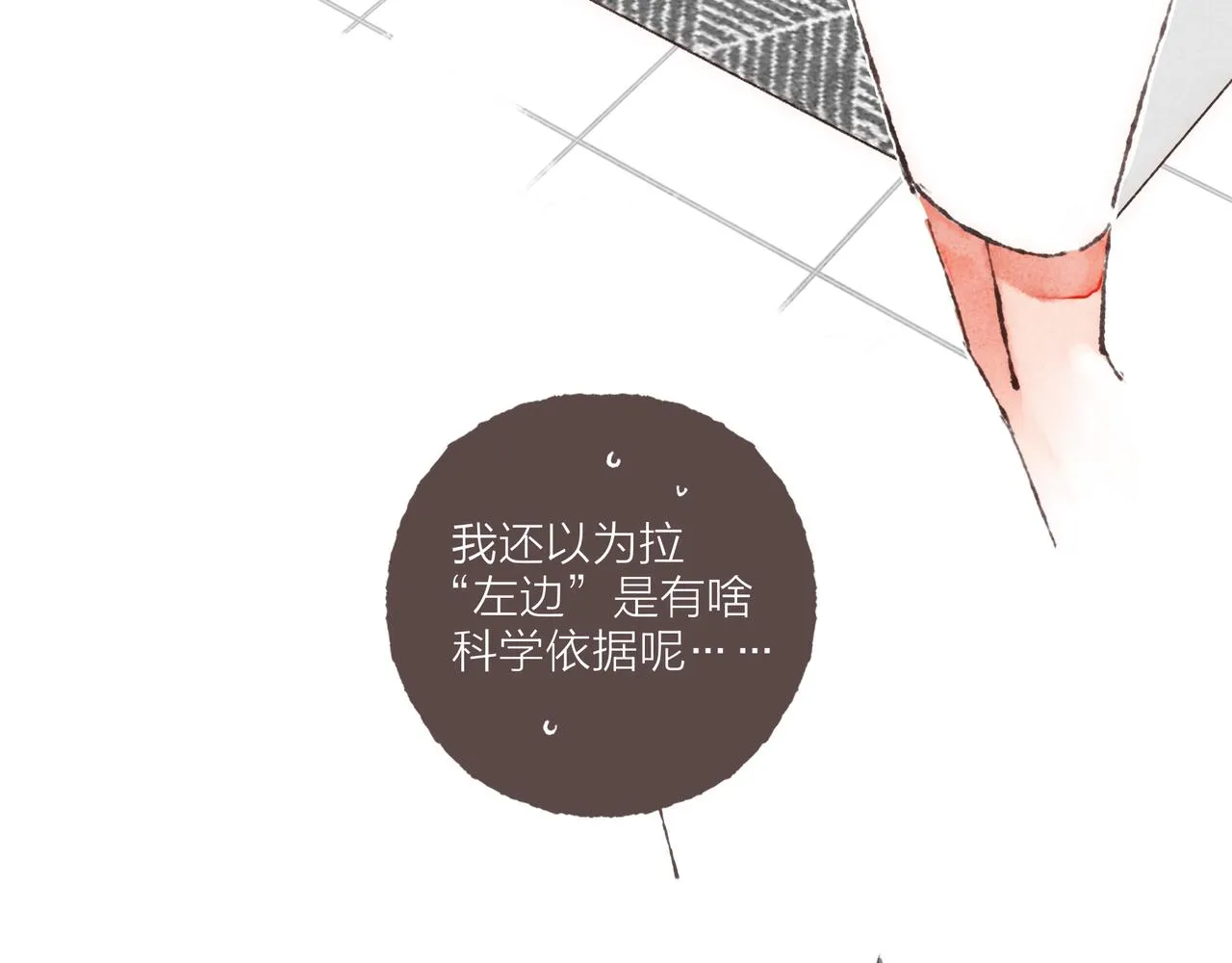 第4话 战后复盘大会 第9页