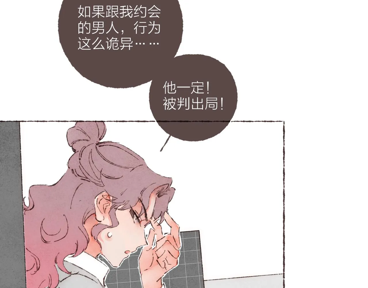 第4话 战后复盘大会 第12页