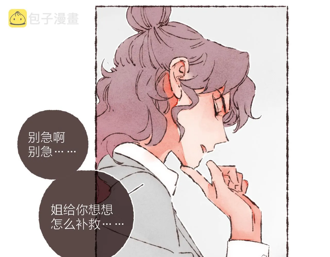 第4话 战后复盘大会 第24页