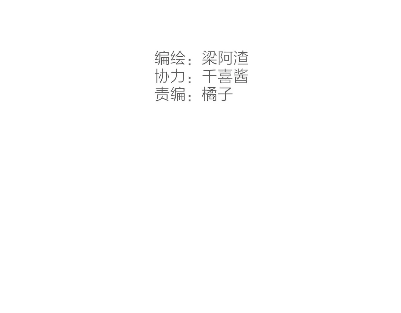 第4话 战后复盘大会 第30页
