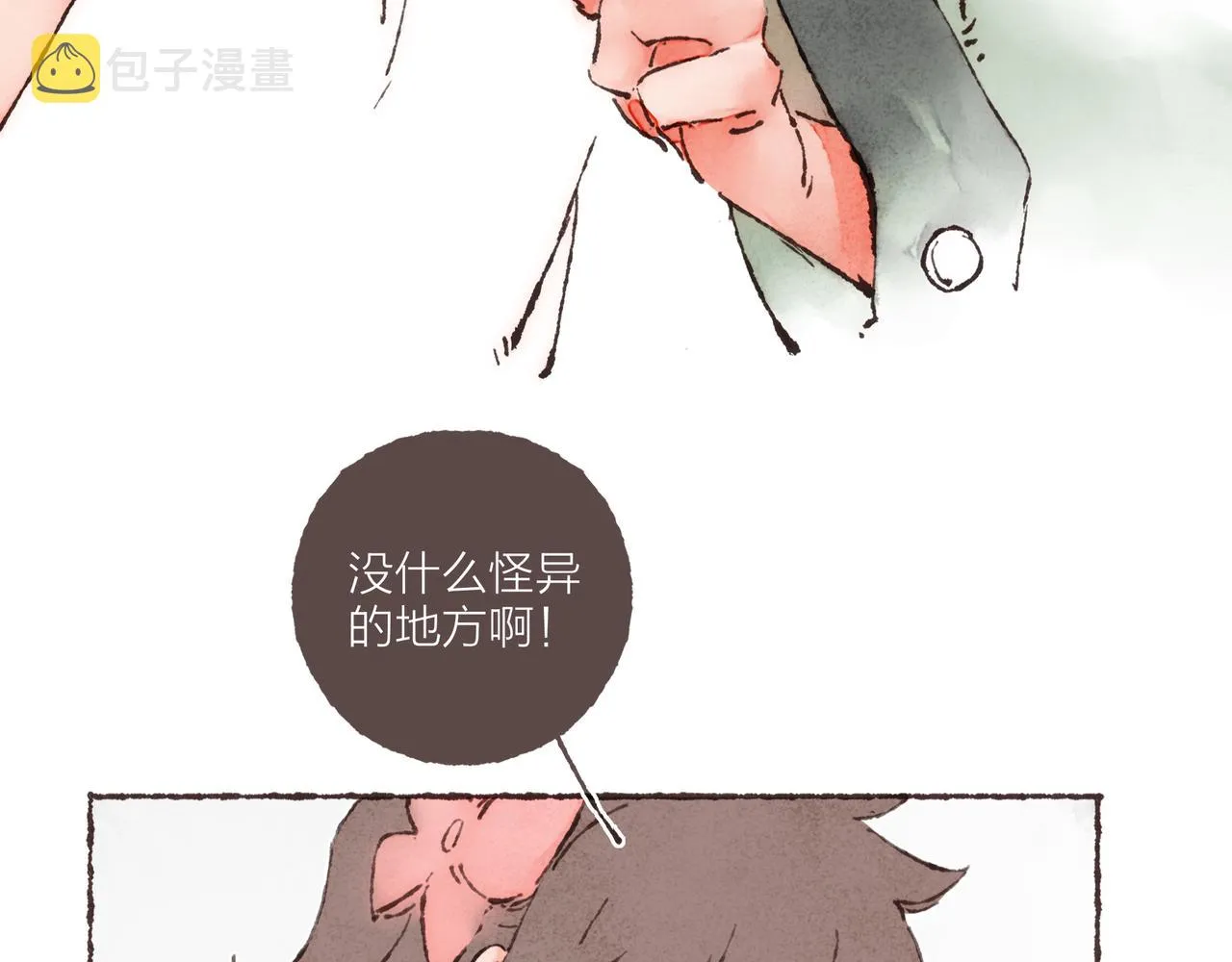 第4话 战后复盘大会 第34页