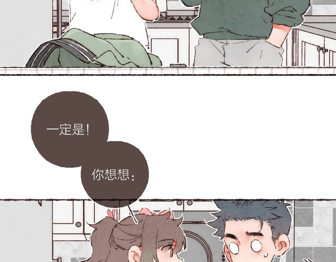 第4话 战后复盘大会 第38页