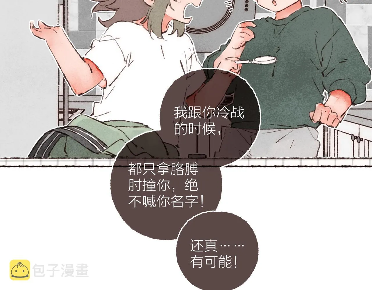 第4话 战后复盘大会 第39页
