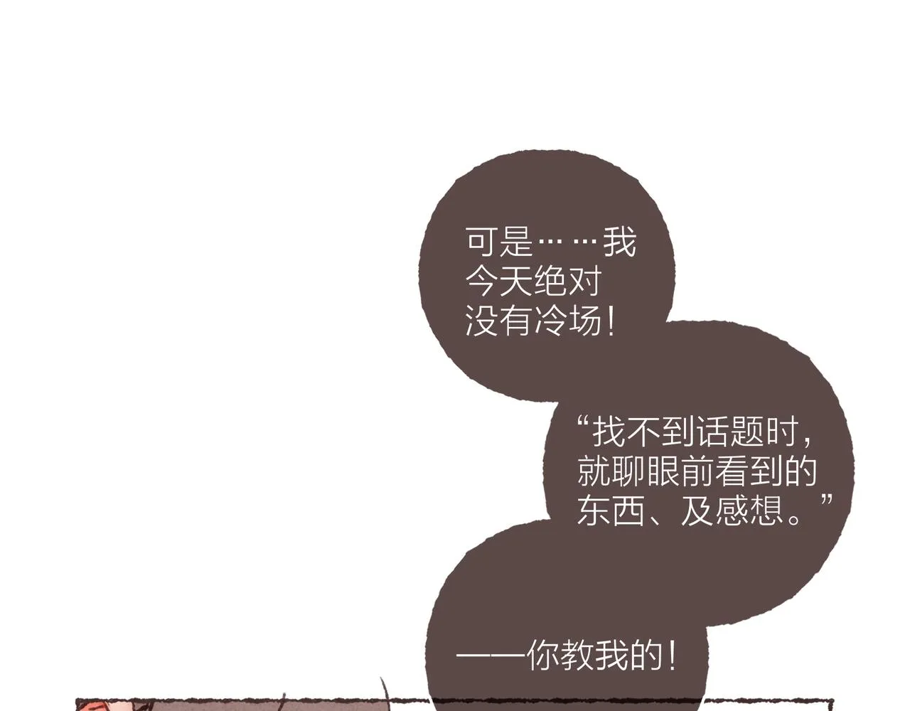 第4话 战后复盘大会 第41页