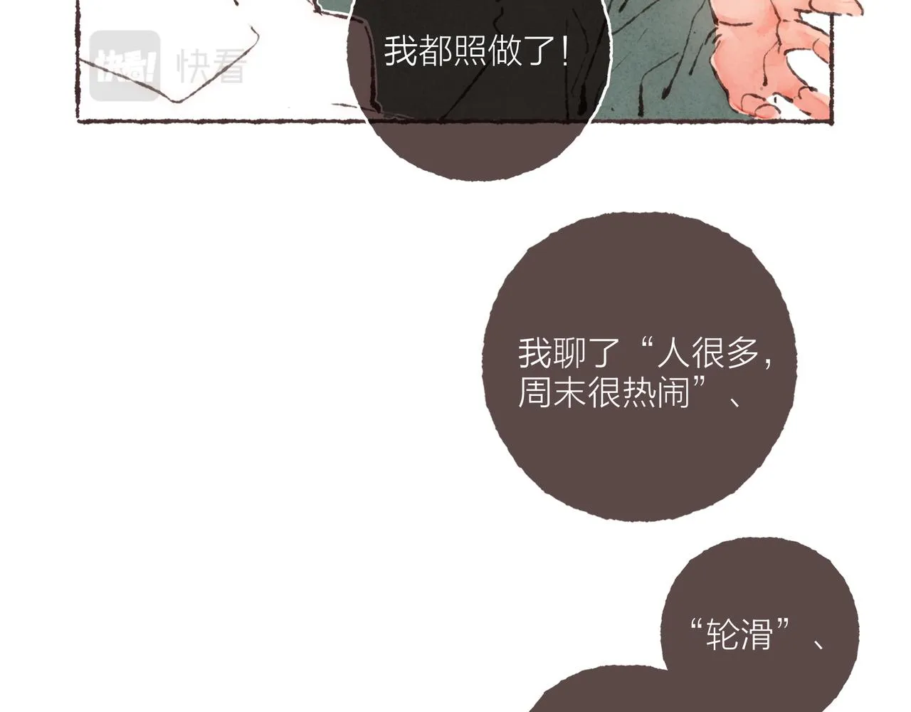第4话 战后复盘大会 第43页