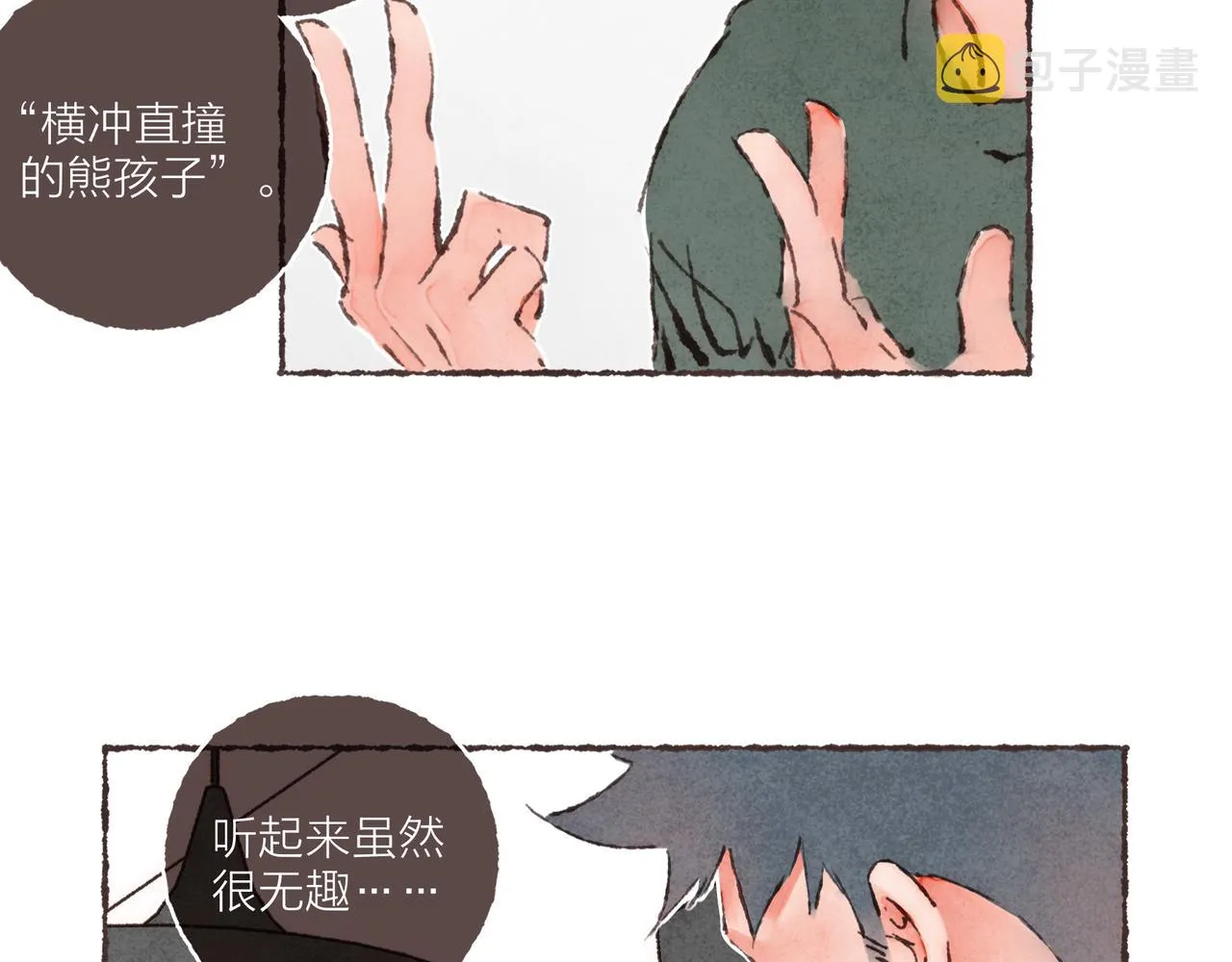 第4话 战后复盘大会 第45页