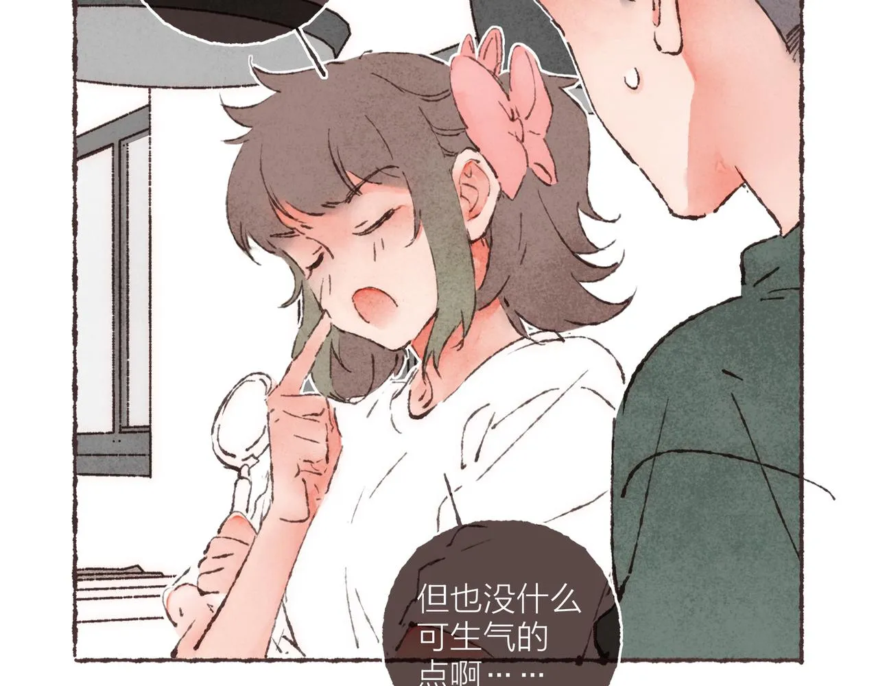 第4话 战后复盘大会 第46页