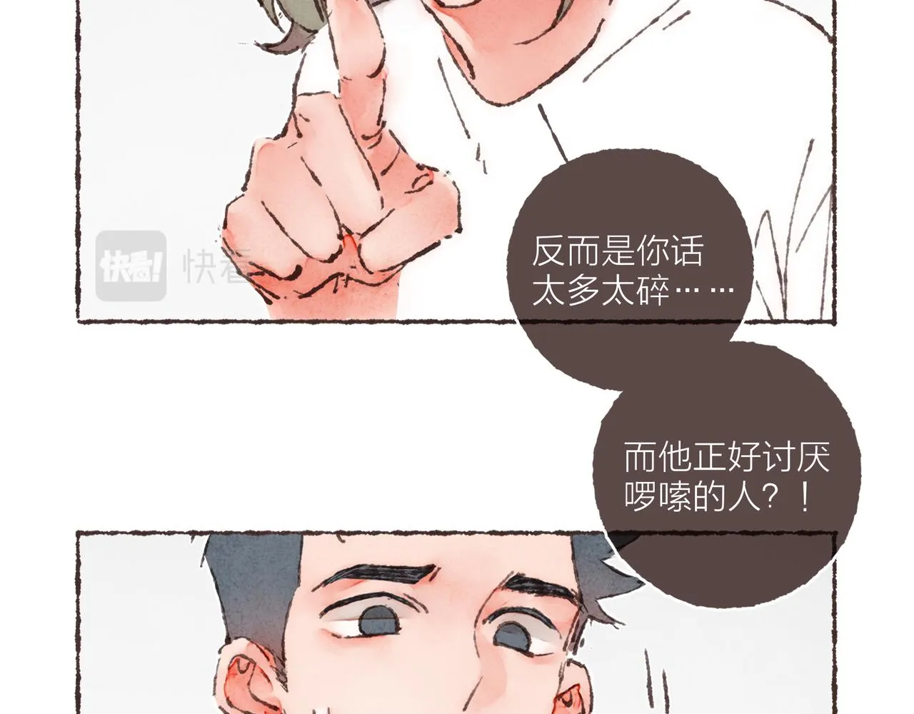 第4话 战后复盘大会 第52页
