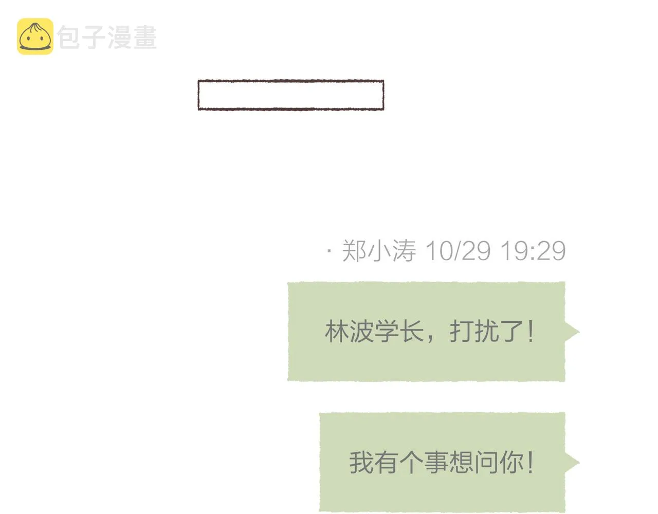 第4话 战后复盘大会 第57页