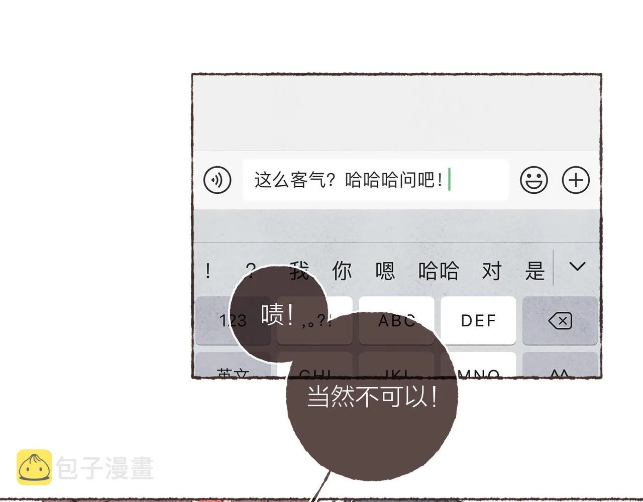 第4话 战后复盘大会 第61页