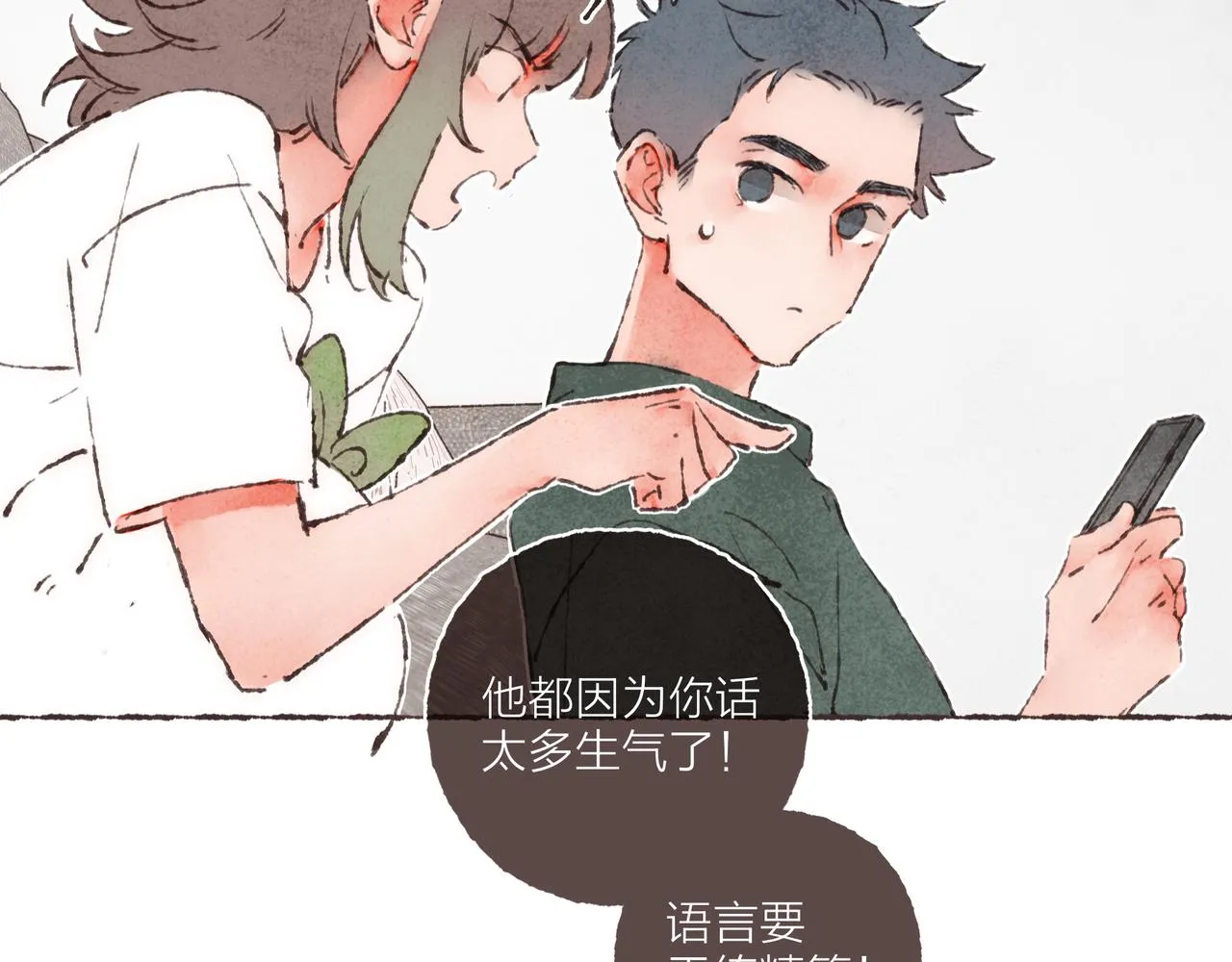 第4话 战后复盘大会 第62页