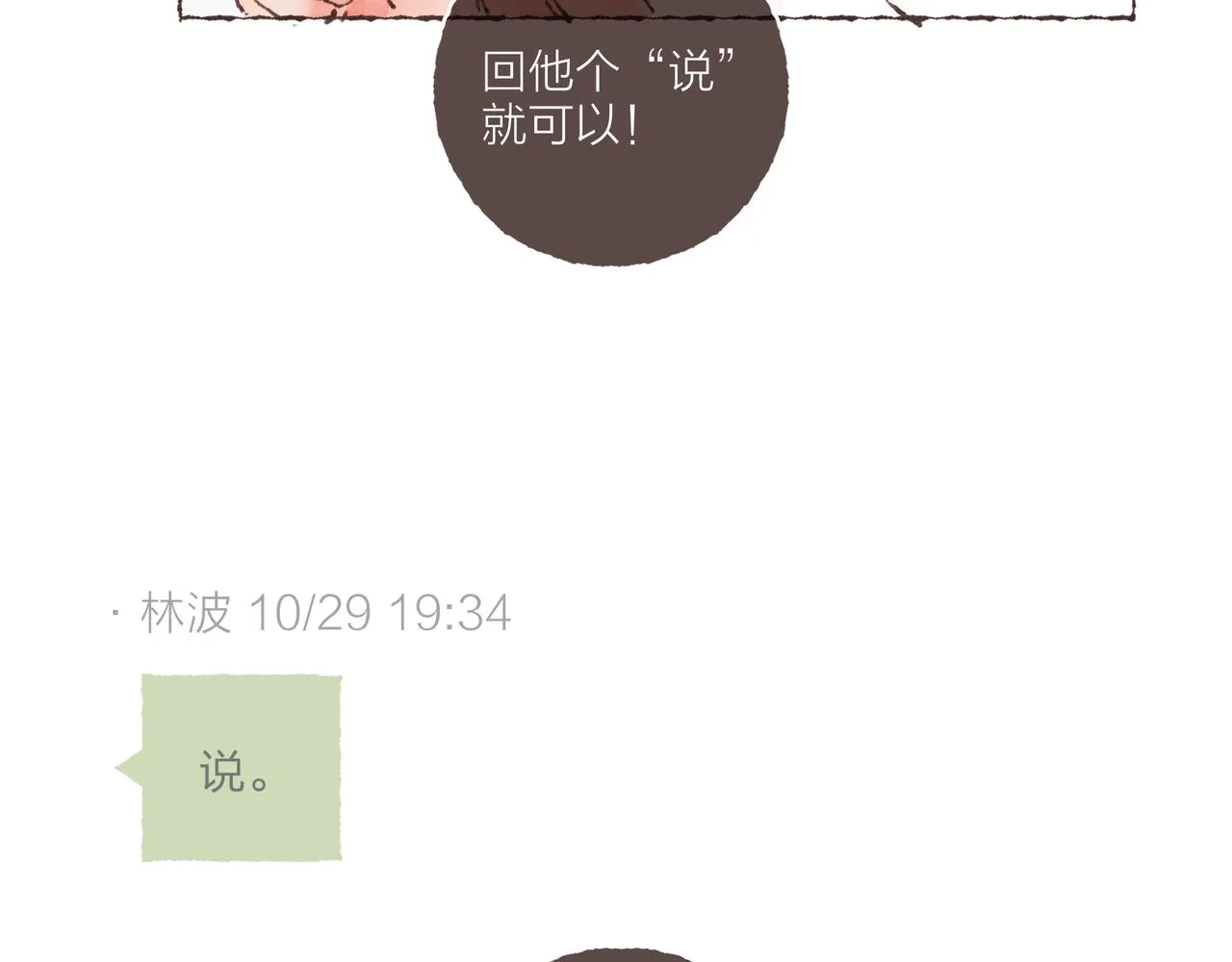 第4话 战后复盘大会 第64页