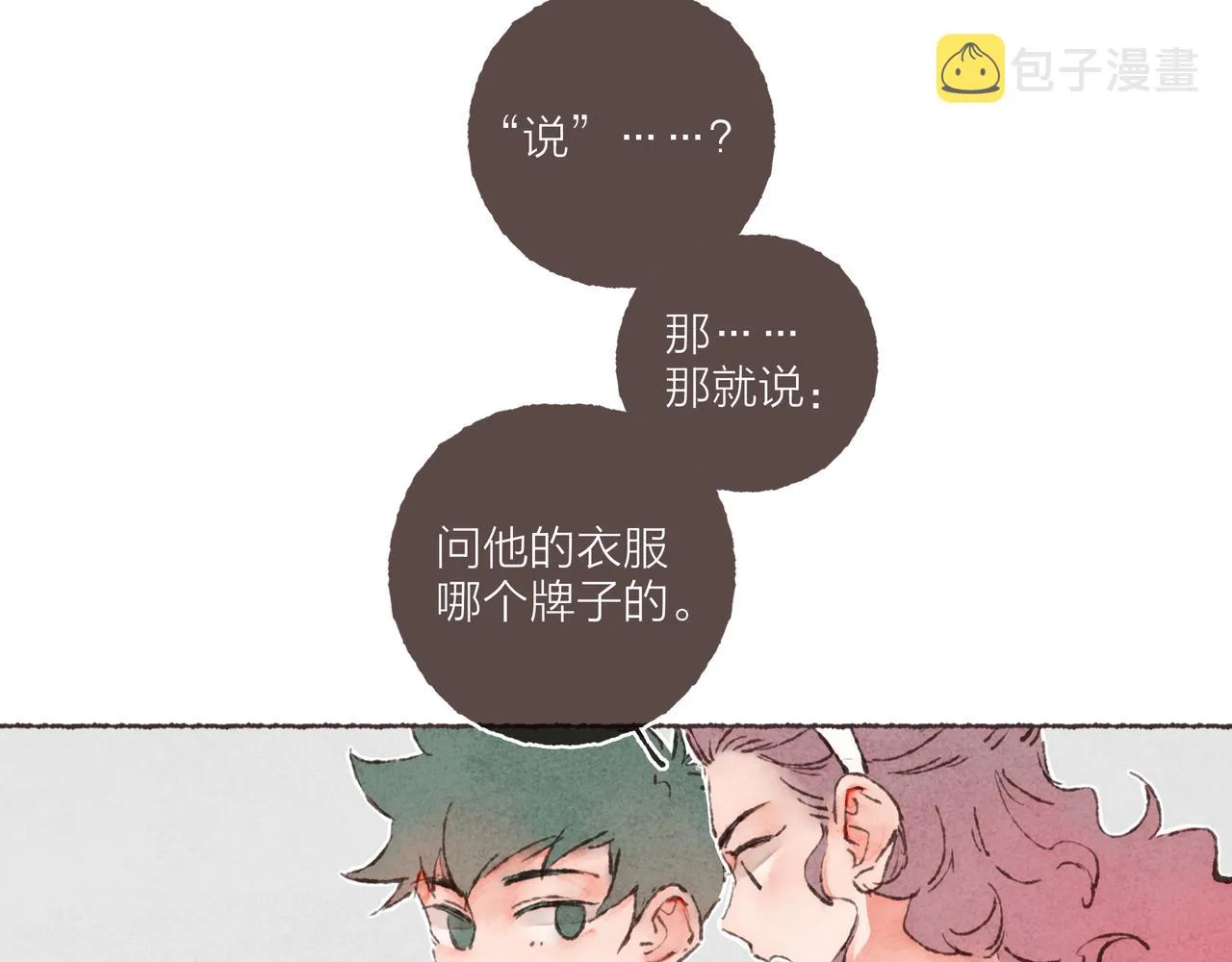 第4话 战后复盘大会 第65页