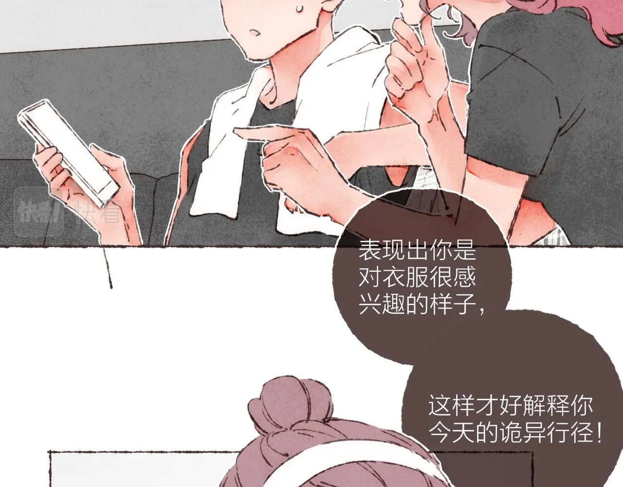 第4话 战后复盘大会 第66页