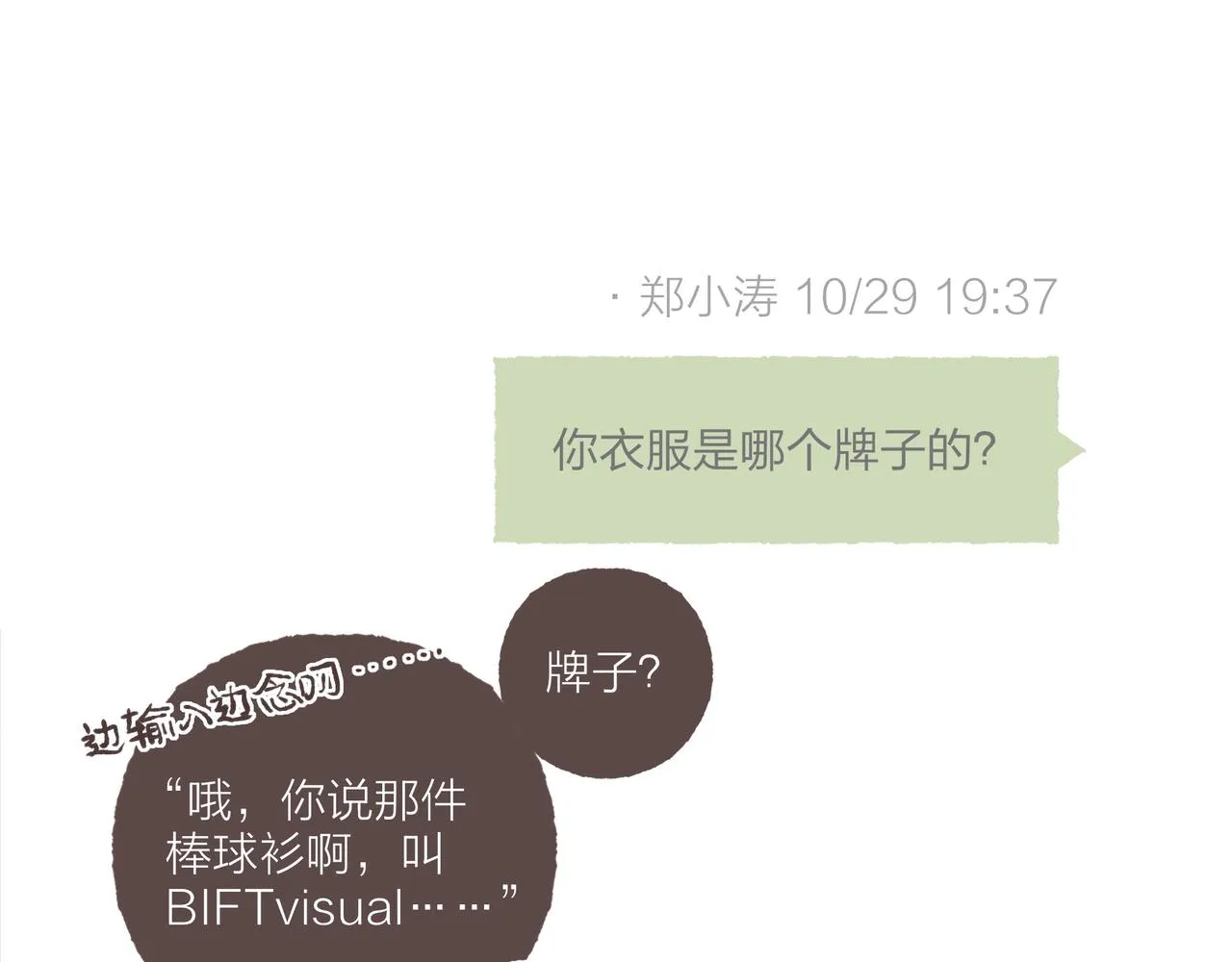 第4话 战后复盘大会 第68页