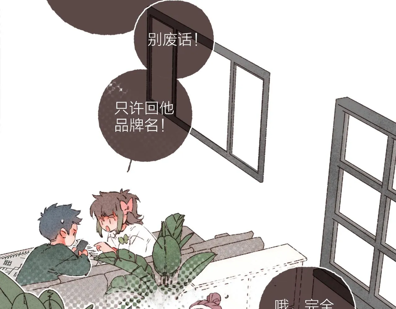 第4话 战后复盘大会 第69页
