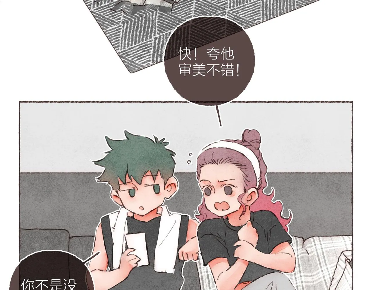 第4话 战后复盘大会 第71页
