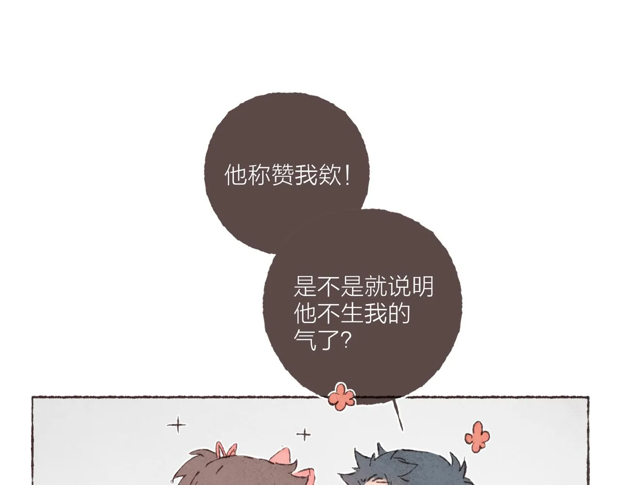 第4话 战后复盘大会 第74页