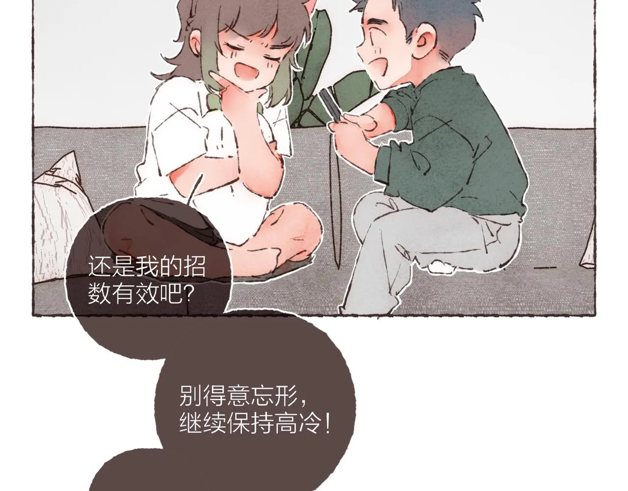 第4话 战后复盘大会 第75页