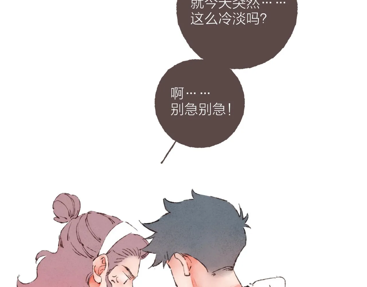 第4话 战后复盘大会 第83页
